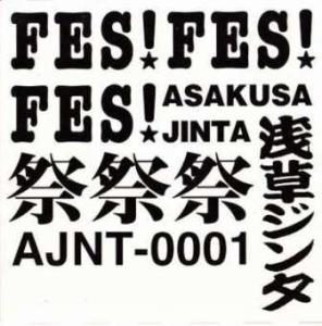 Asakusa Jinta - 2007.12.08 - Fes Fes Fes