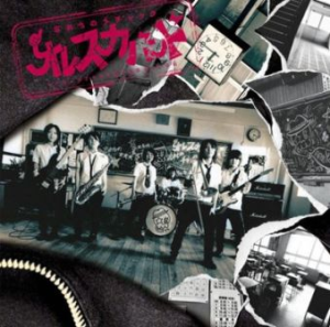 Ore Ska Band - 2007.03.07 - Wasuremono & Chuck (Single)
