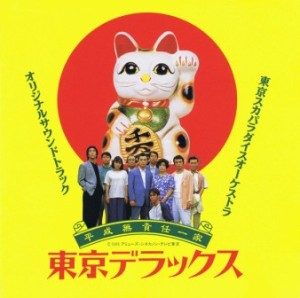 Tokyo Ska Paradise Orchestra - 1995 - Tokyo Deluxe Original Soundtrack