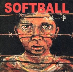 Softball - 2003 - Hakkou Ichiu (八紘一宇)
