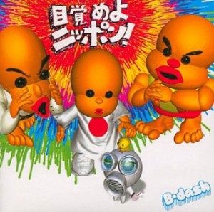 B-Dash - 2003.10.22 - Mezameyo Nippon! ~目覚めよニッポン!~(single)