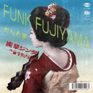 Asakusa Jinta - 2023.02.01 - FUNK FUJIYAMA  & どんと節