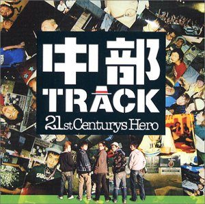 中部Track(Chubu Track) - 2004 - 21st Centurys Hero