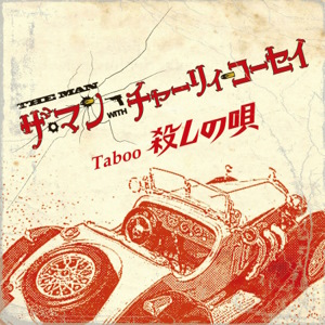 The Man with チャーリー・コーセイ - 2015 - Taboo 殺しの唄