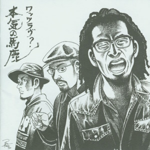 What’s Love - 2002 - Honki No Baka